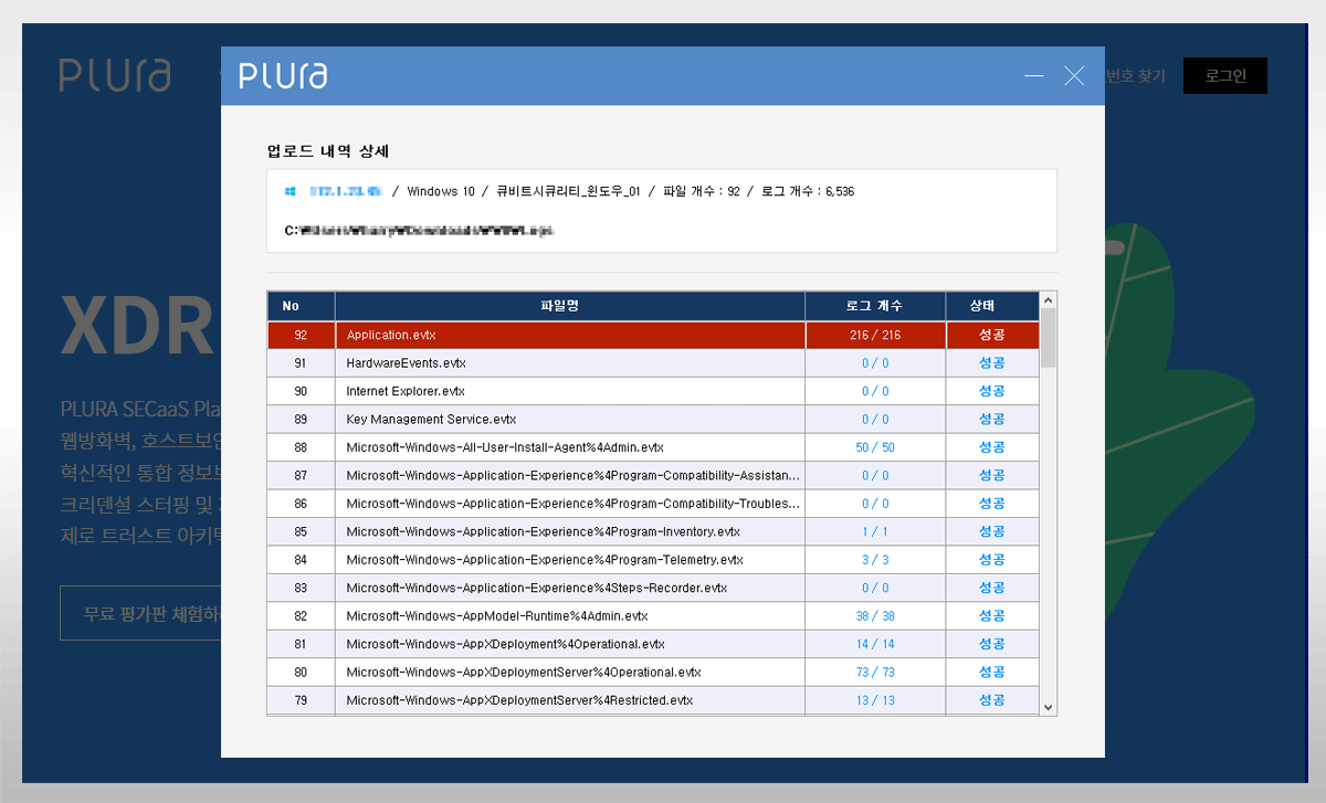 PLURA-Forensic 공개 제품 화면